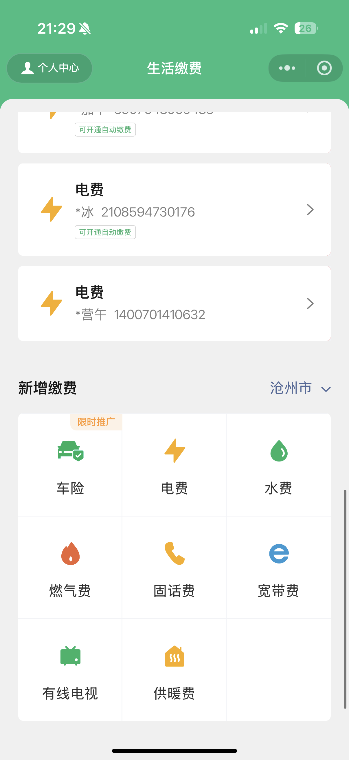 电费充值151到账 200 ¥151